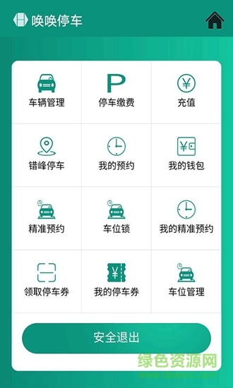 南寧喚喚停車 v1.0 安卓版 0