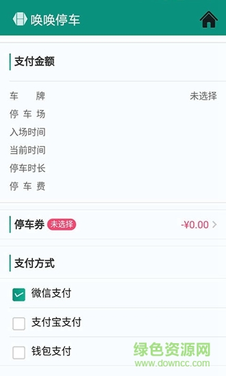 南寧喚喚停車 v1.0 安卓版 2