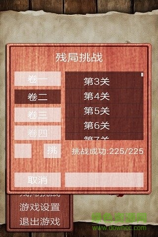中國象棋名將版