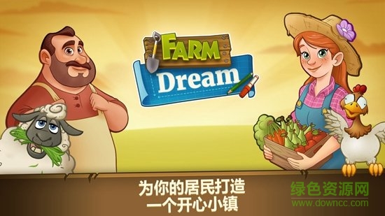 農(nóng)場之夢收獲天堂村 v1.6.0 安卓版 3