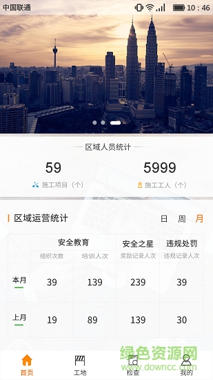 建筑監(jiān)管安卓版下載