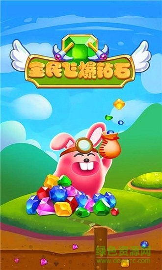 全民飛爆鉆石手機版下載