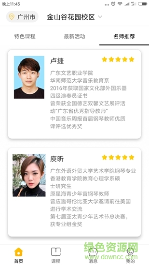 叮叮學(xué)府 v1.0.1 安卓版 0