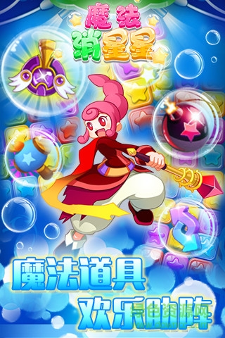 魔法消星星 v1.0.1 安卓版 1