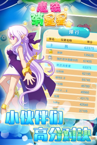 魔法消星星下載