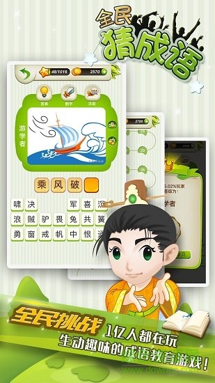 全民猜成語(yǔ)賺錢 v5.7.4 安卓版 0