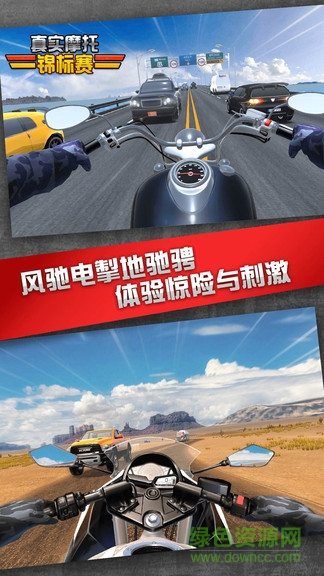 真實(shí)摩托錦標(biāo)賽蘋果版下載