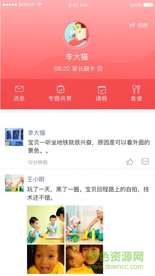 致童家長端 v1.0.1 安卓版 3