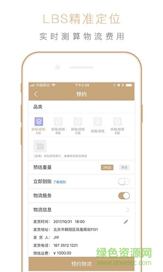 聚紙回收app