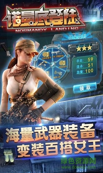 諾曼底登陸游戲