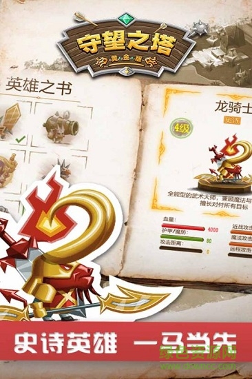 守望之塔無限鉆石版 v1.2.2 安卓版 2