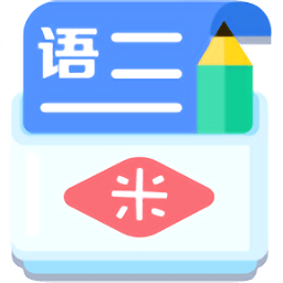 米缸高中語文手機(jī)版