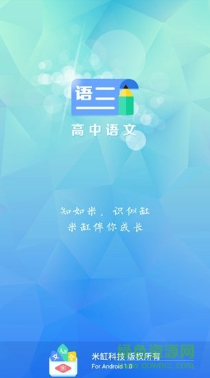 米缸高中語文手機(jī)版 v1.0 安卓版 0