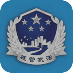 牟平城管