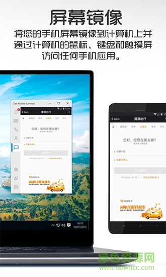 dell mobile connect v1.2.6396 安卓版 1