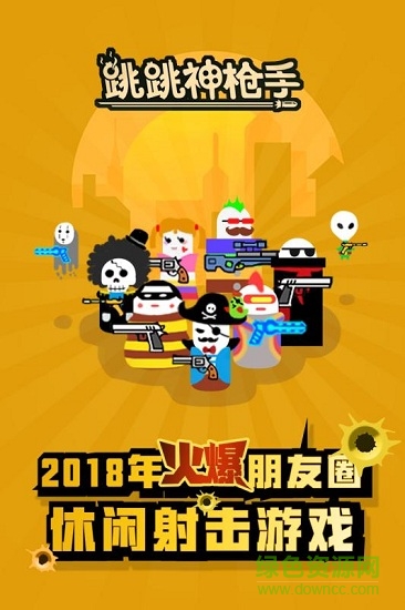 跳跳神槍手游戲 v1.1 安卓版 1