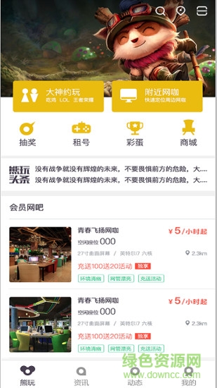 嚕嚕熊app