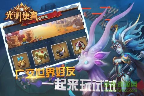 光明使者手游下載