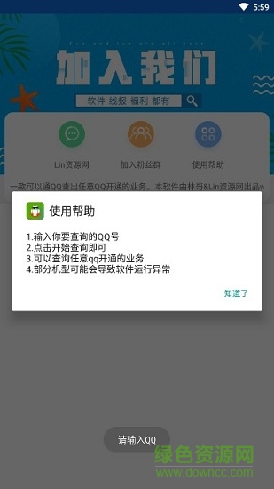 qq業(yè)務(wù)查詢中心 v1.1.1 安卓版 0