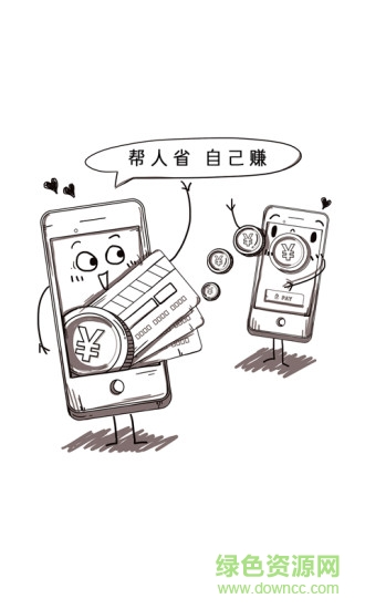 省800返利網軟件 v1.0.14 官方安卓版 3