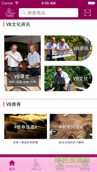 vB酒莊app下載