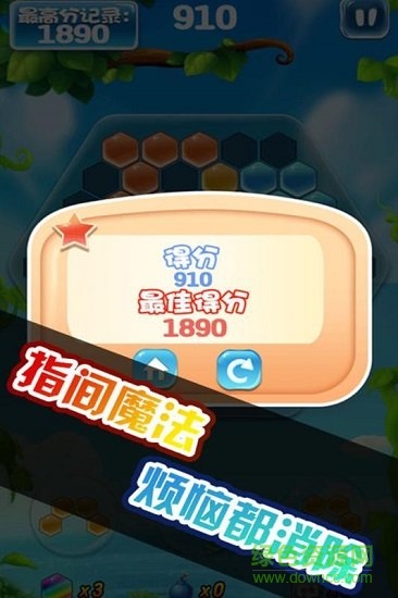 魔性消除手游