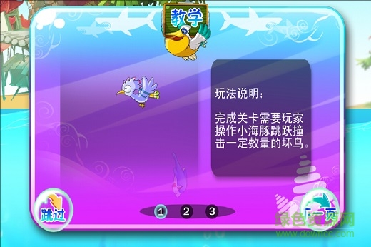 若水救魚達(dá)人之讓海豚飛游戲 v1.0 安卓版 0