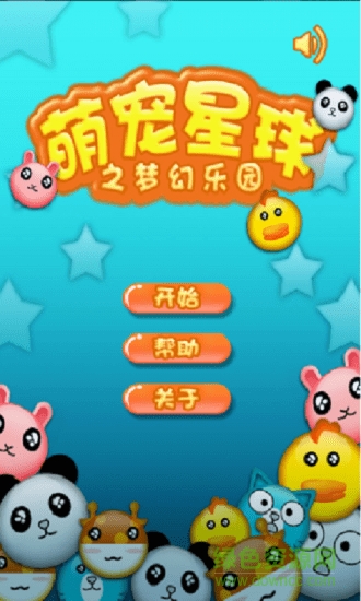 若水萌寵星球手游