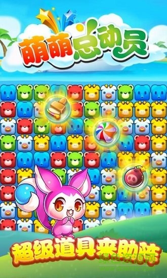 萌萌總動員游戲 v2.0.5 安卓版 1