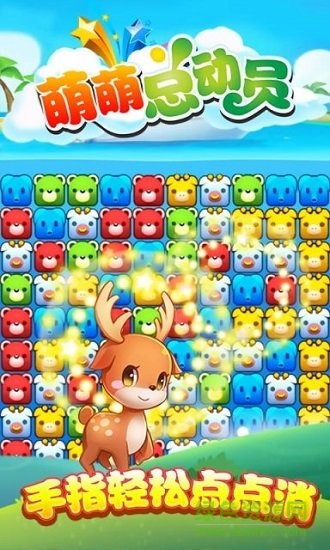 萌萌總動員游戲 v2.0.5 安卓版 4