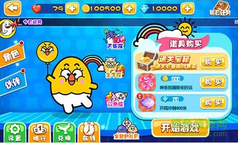 星座愛跑酷最新版 v1.0 安卓版 0