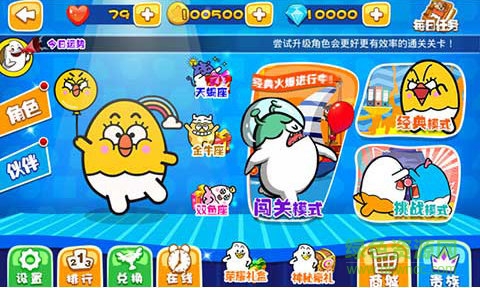星座愛跑酷最新版 v1.0 安卓版 1