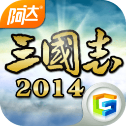 阿達(dá)三國志2014百度版
