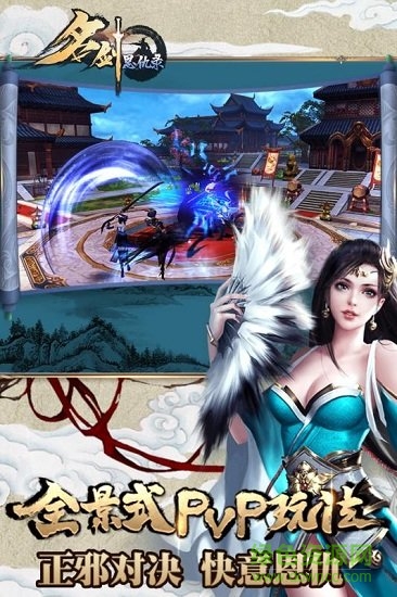 名劍恩仇錄官方版 v0.1.0.0 安卓版 3