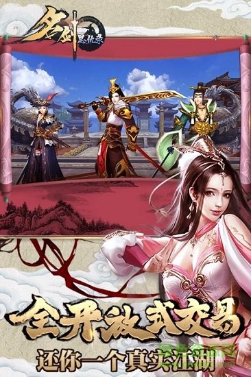 名劍恩仇錄官方版 v0.1.0.0 安卓版 4