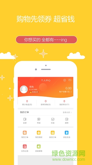 易購街商城手機版 v1.8.0 安卓版 0