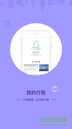 必愛旅行app下載
