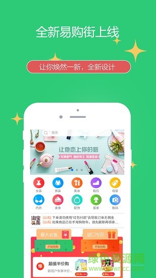 易購街商城手機版 v1.8.0 安卓版 2