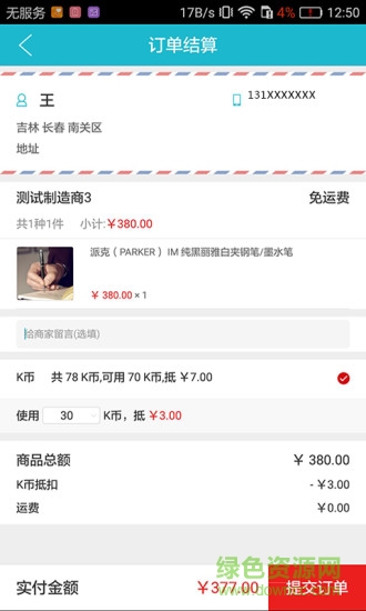 網(wǎng)開萬物app