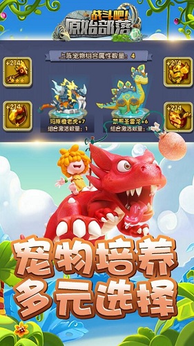 戰(zhàn)斗吧原始部落最新版1