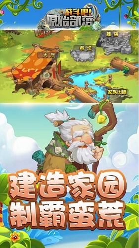 戰(zhàn)斗吧原始部落最新版2