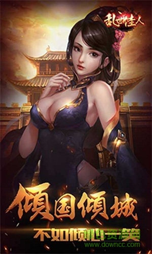 亂世佳人h5 v1.0 安卓版 0