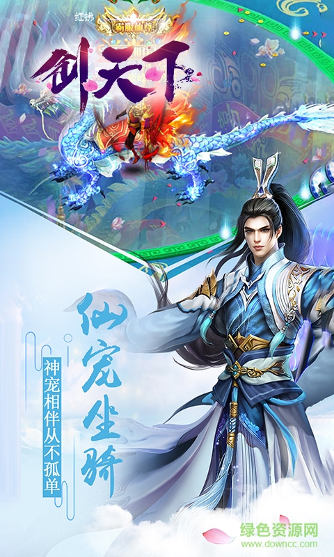 劍天下變態(tài)版下載