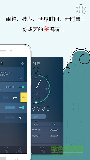 果凍鬧鐘 v5.1.6 安卓版 1
