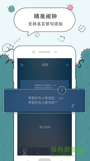 果凍鬧鐘app下載