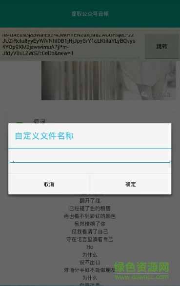 公眾號音頻下載