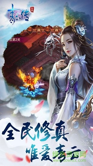 青云傳李佳航代言的游戲 v1.0.0 安卓版 1