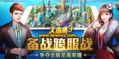 大富豪3