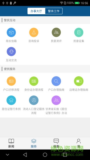 城關(guān)公安 v1.0.9 安卓版 0