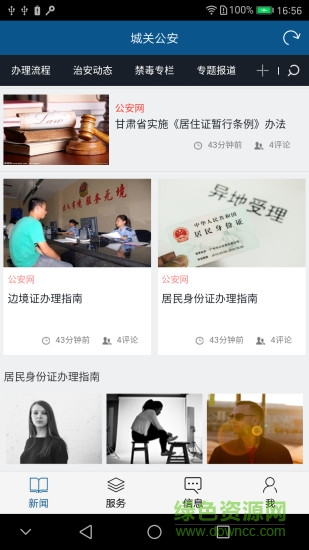 城關(guān)公安安卓版下載